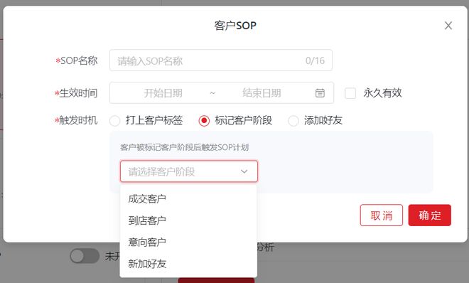 客户 SOP 配置界面中按客户标签触发规则序列
