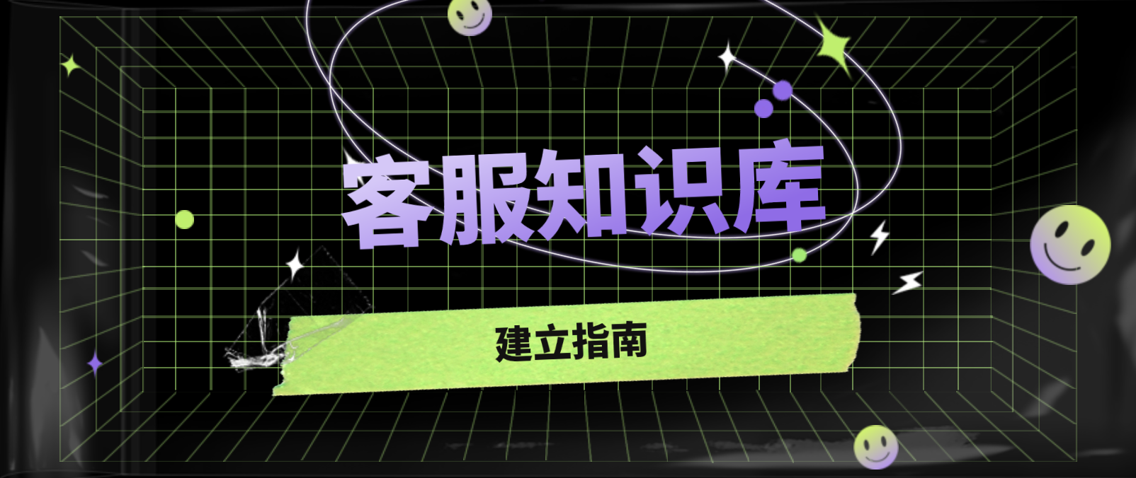 知识库的需求分析要同时覆盖显性问题和隐性需求